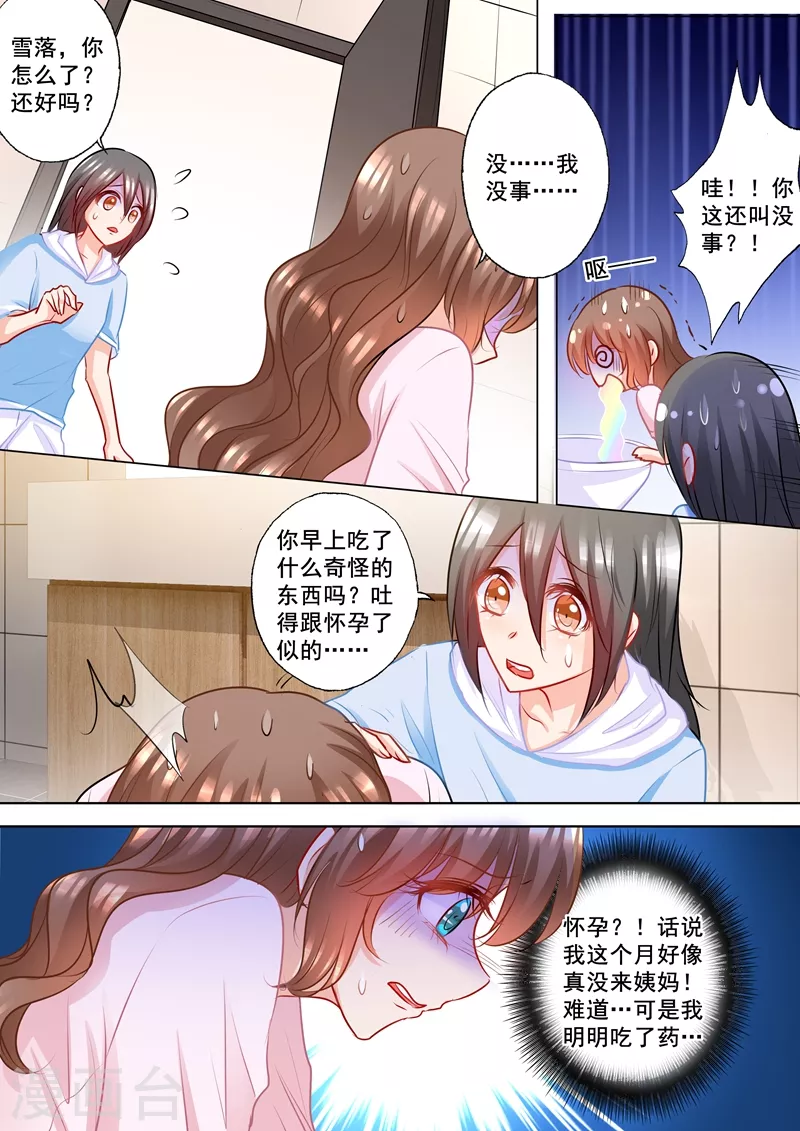 入骨暖婚免费阅读全文漫画,第174话 雪落怀孕了！1图