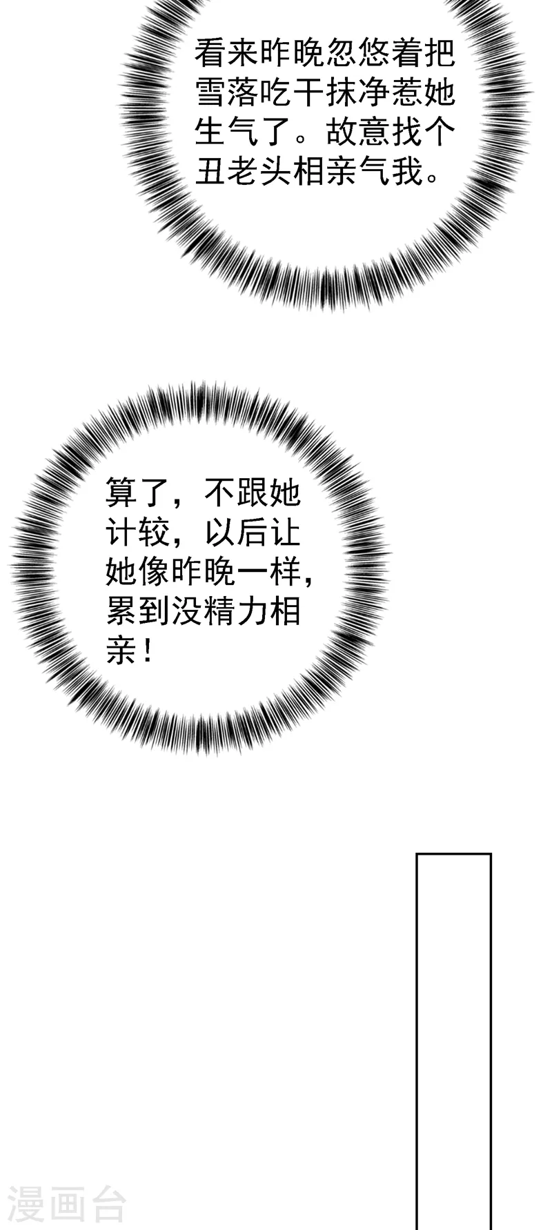 入骨暖婚免费漫画漫画,第320话 等我追求你1图