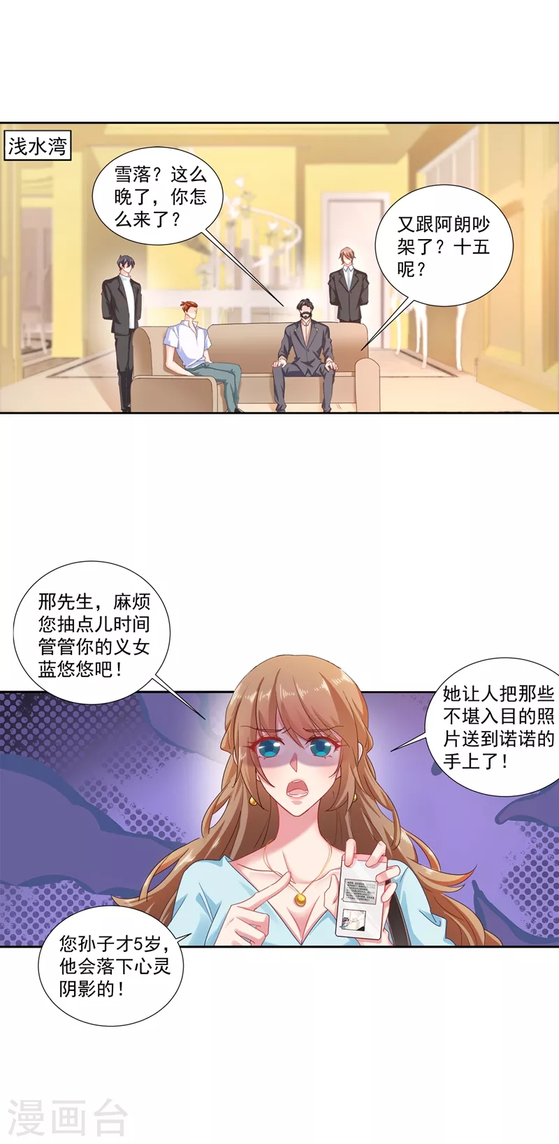 入骨暖婚免费全文阅读漫画,第340话 我有事要和你单独说1图