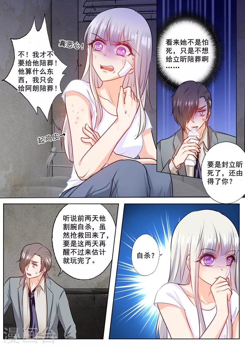 入骨暖婚免费阅读全集漫画漫画,第160话 我要你给我哥陪葬！2图