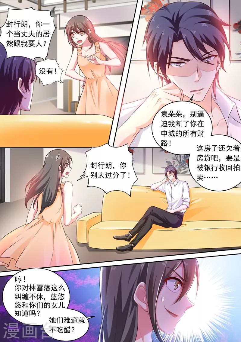 入骨暖婚:三爷的心尖前妻漫画,第239话 封行朗要参加认亲仪式？1图