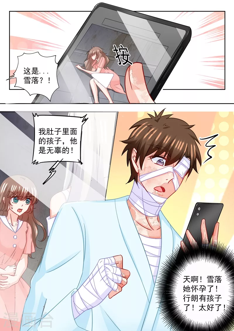 入骨暖婚首席的天价萌妻漫画,第212话 我要做爸爸了？！1图