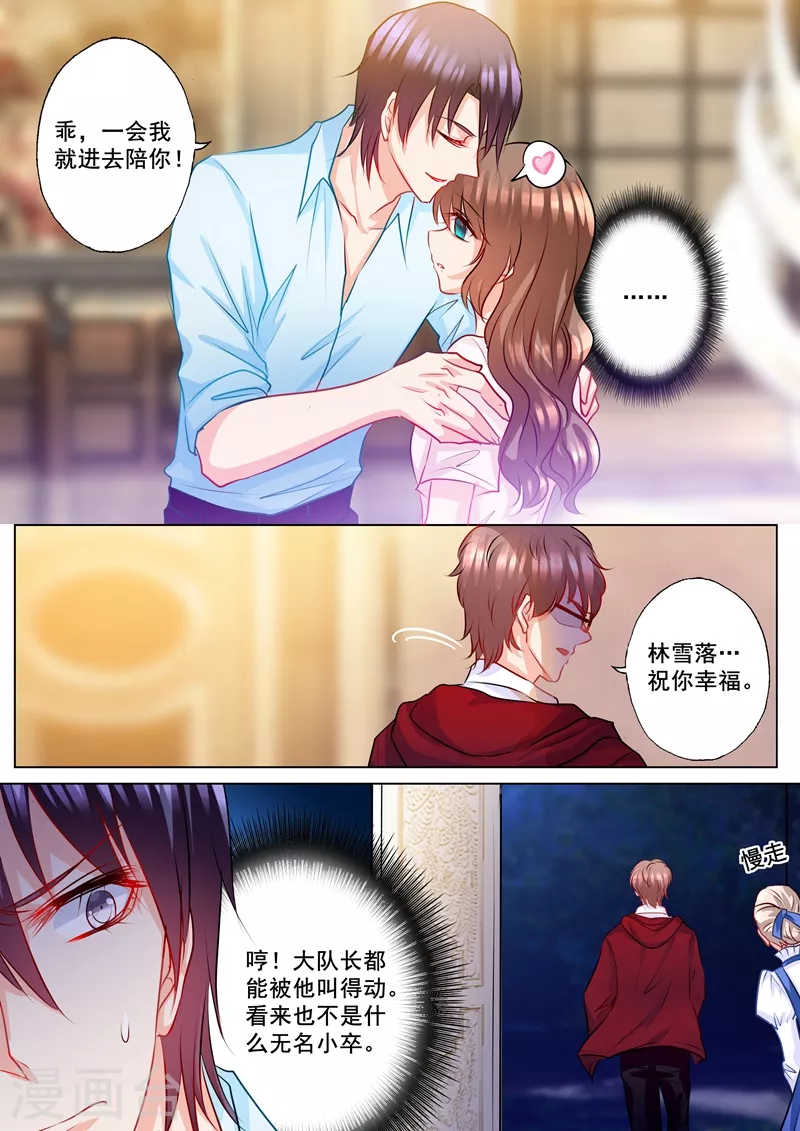 入骨暖婚漫画免费全部漫画,第134话 封行朗的敌意2图