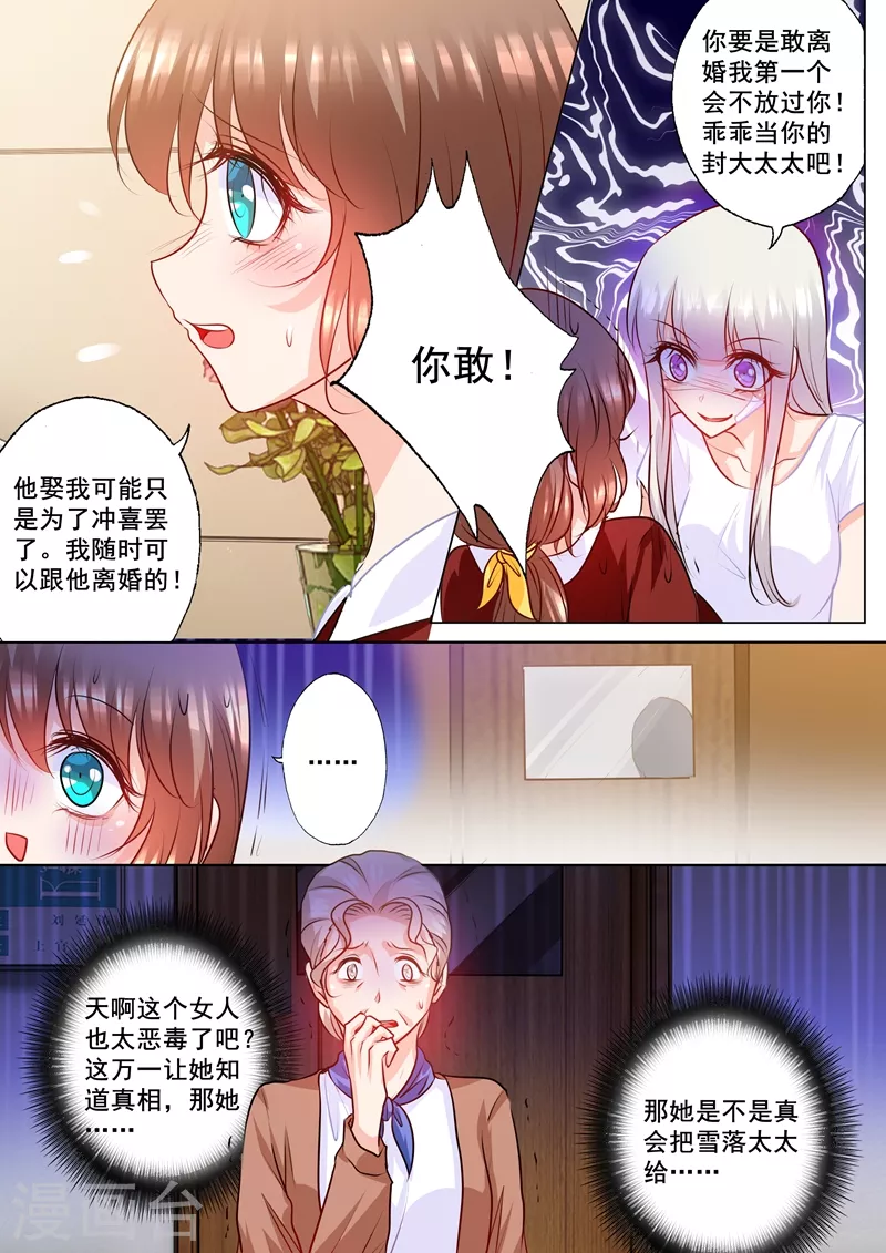 入骨暖婚漫画,第163话 封行朗式vip待遇2图