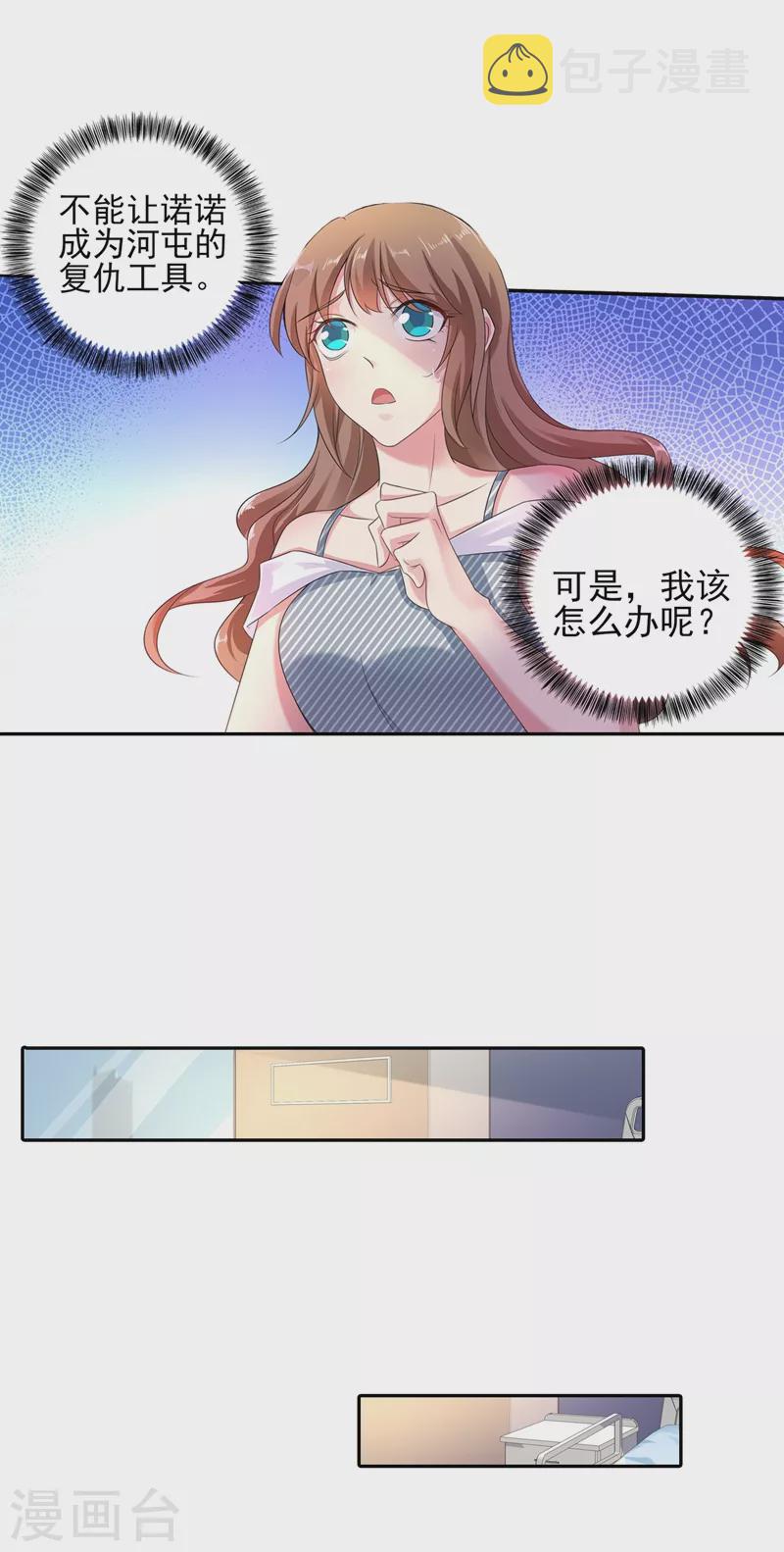 入骨暖婚动漫漫画,第258话 让父子俩互相厮杀！1图