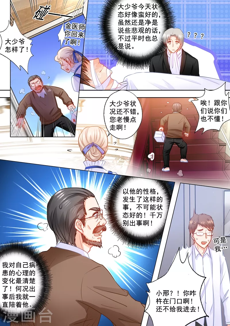 入骨暖婚电视剧真人版漫画,第156话 大哥的遗言2图