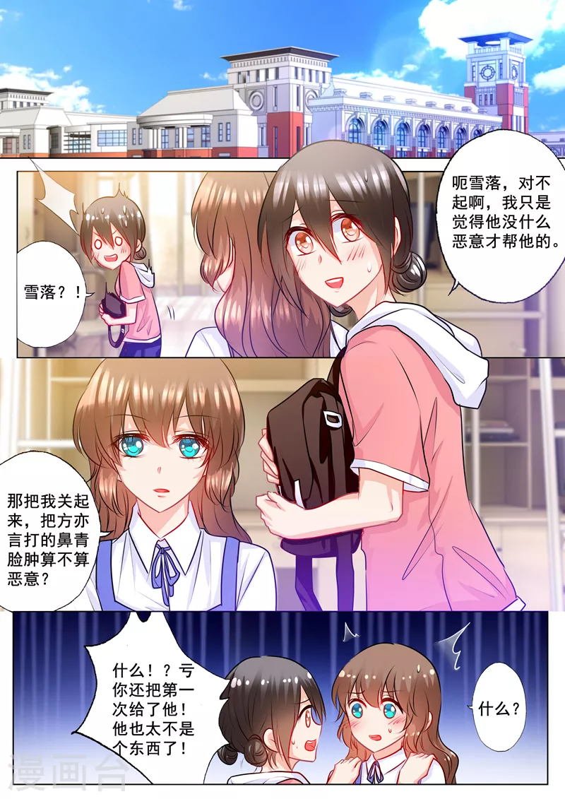 入骨暖婚免费阅读漫画,第135话 朵朵挡住他！2图