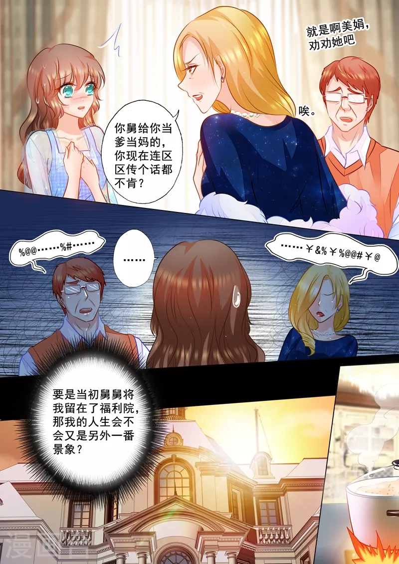 入骨暖婚南少宠妻上瘾简瑶免费阅读漫画,第65话 舅舅的请求1图