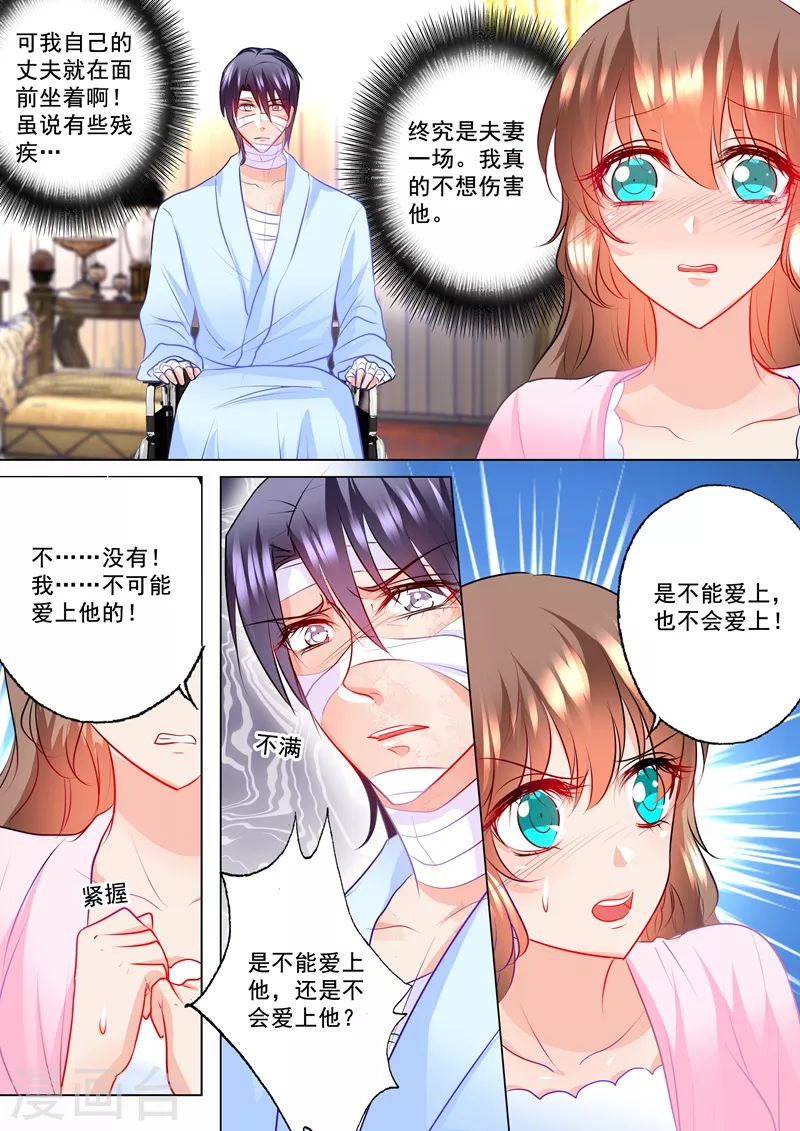 入骨暖婚动漫漫画,第114话 坦白1图