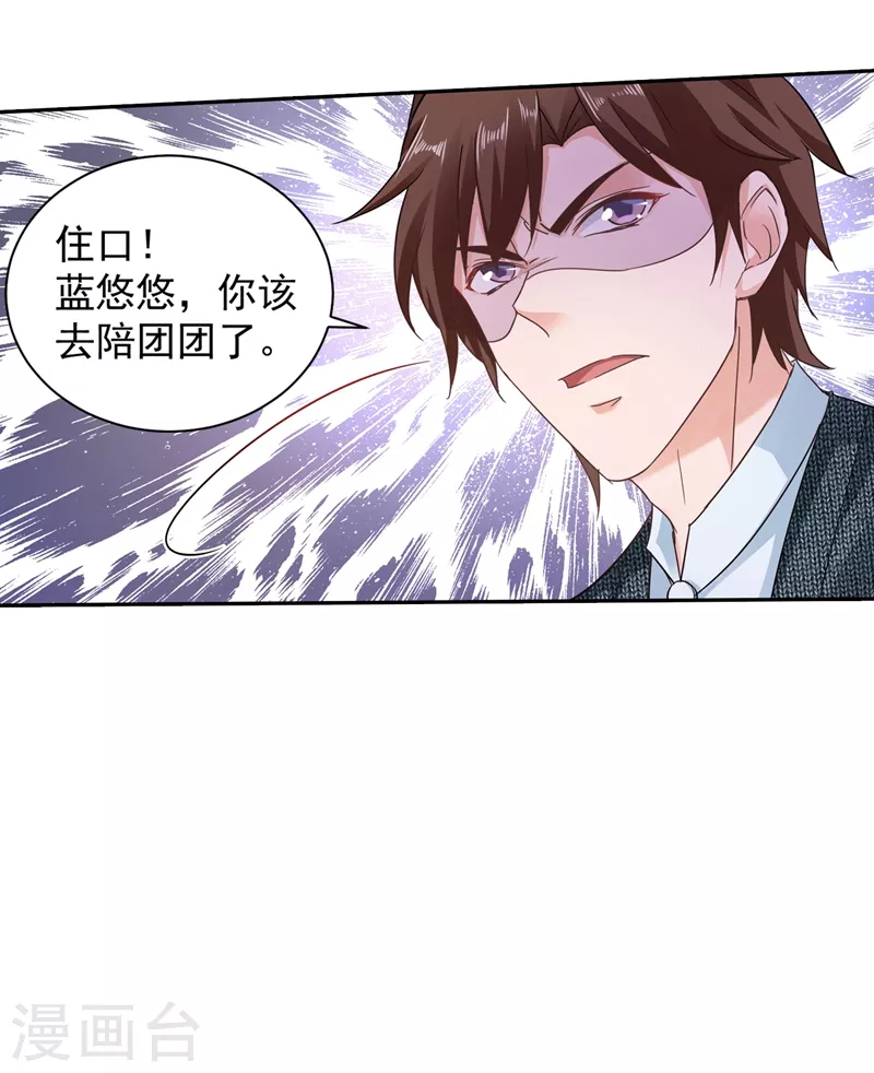 入骨暖婚电视剧真人版漫画,第264话 封立昕的邀约2图