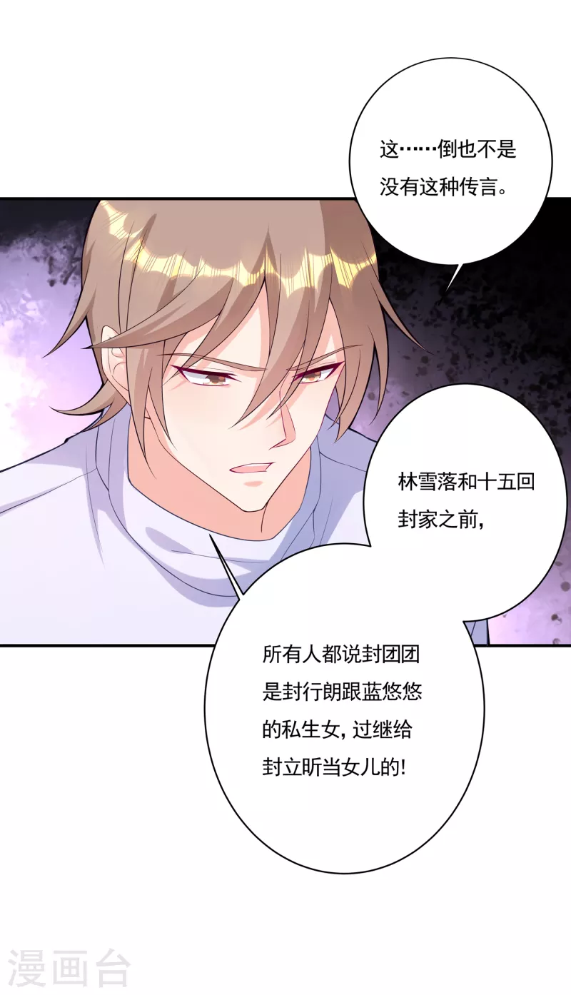 入骨暖婚免费全文阅读漫画,第377话 团团不见了？！1图