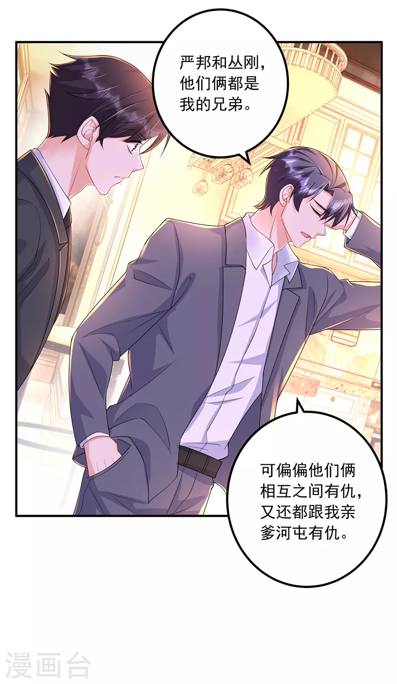 入骨暖婚总裁好好爱漫画,第417话 我要去找律师！1图