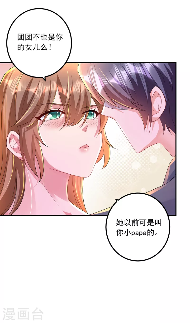 入骨暖婚漫画免费下拉式古风漫画漫画,第420话 朵朵要生了！1图