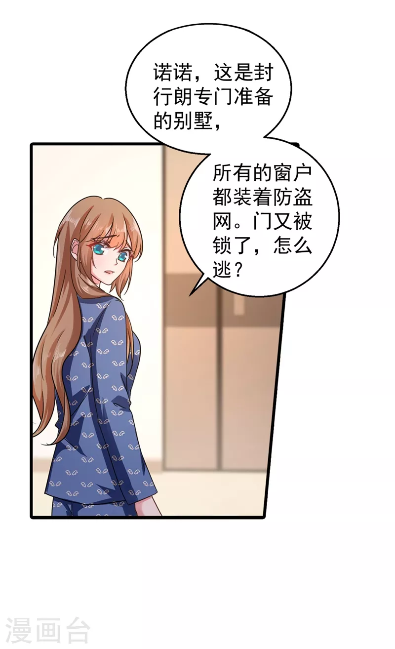 入骨暖婚免费全文阅读漫画,第290话 我蓝悠悠又回来了！1图