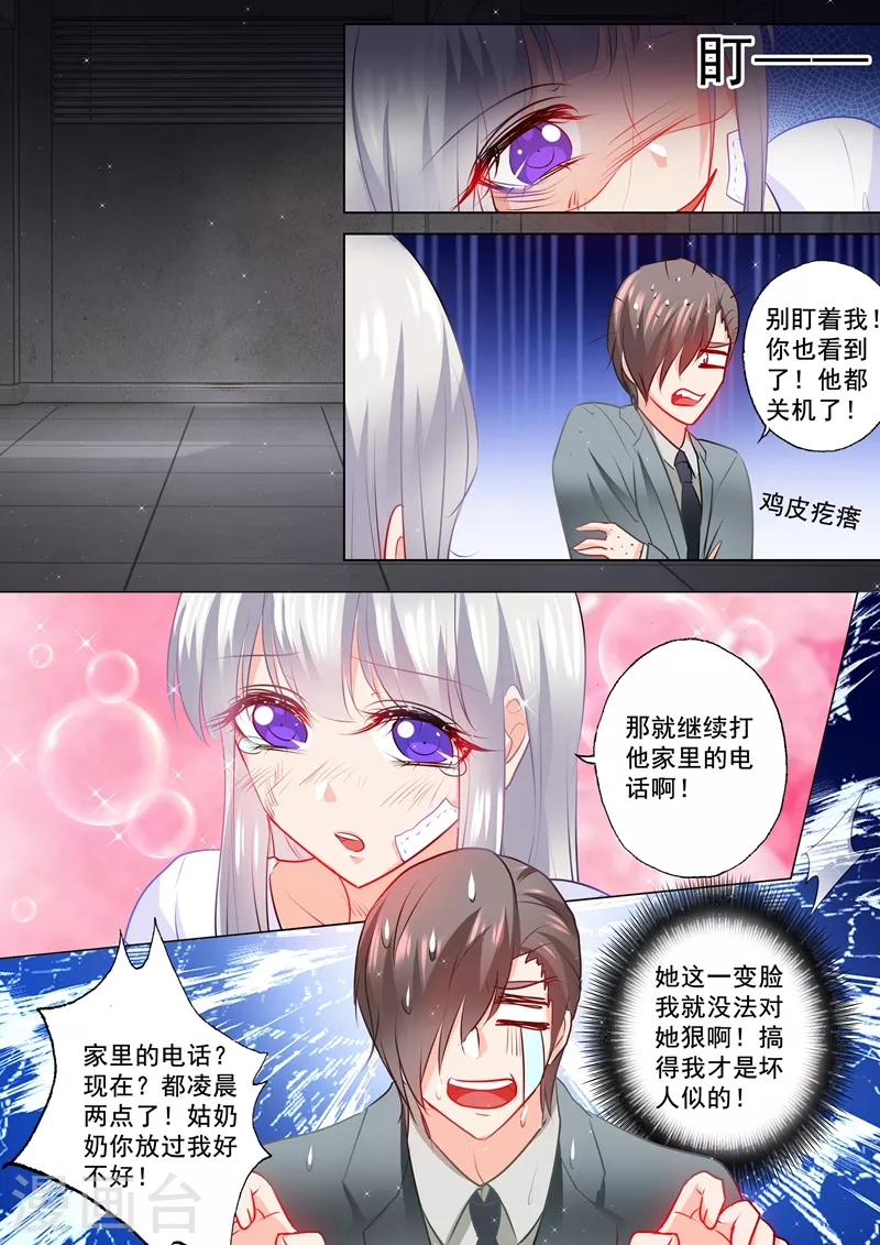 入骨暖婚三爷的心尖前妻小说免费阅读漫画,第116话 要个孩子么1图