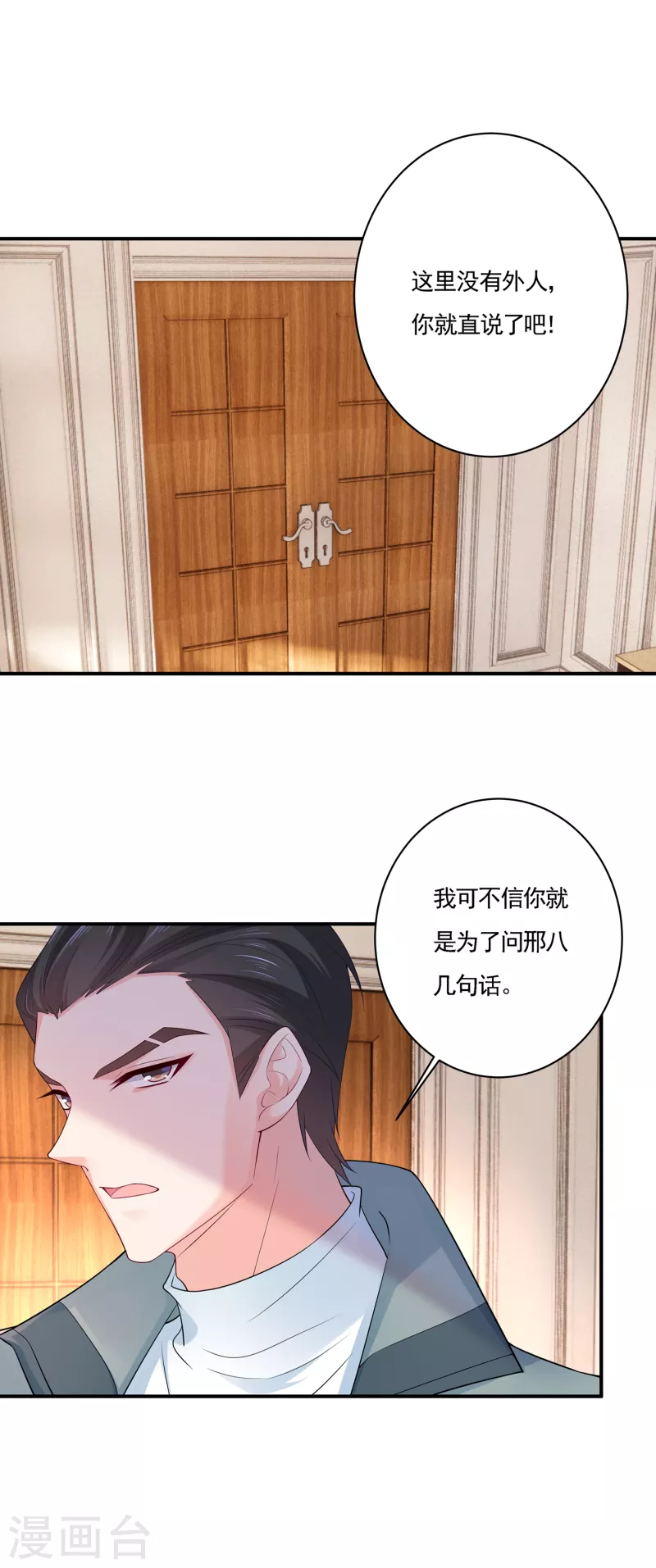 入骨暖婚误惹天价总裁免费阅读漫画,第385话 御龙城果然有内鬼！1图