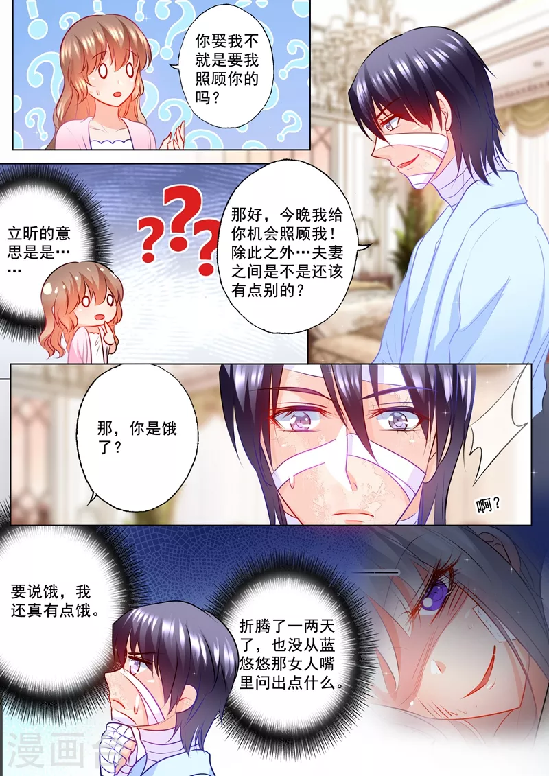 入骨暖婚封行朗林雪落全文阅读漫画,第115话 我要吃面1图