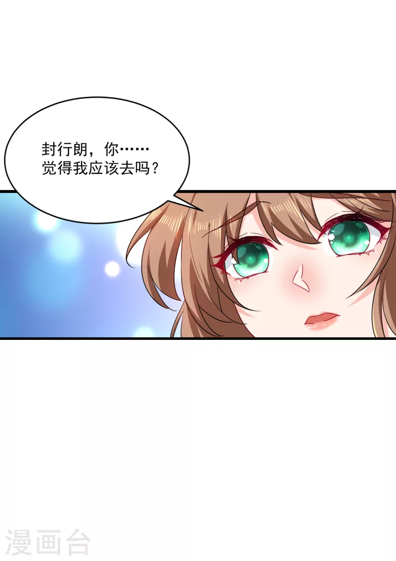 入骨暖婚封行朗小说漫画,第370话 我想和她做个了断1图