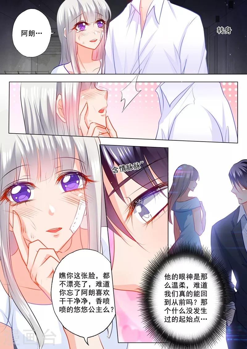 入骨暖婚免费阅读全集漫画漫画,第118话 往事1图