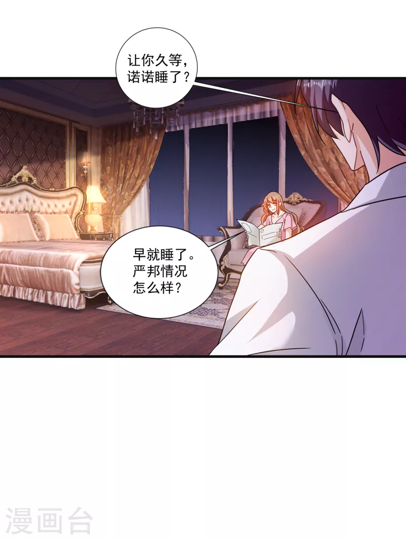 入骨暖婚漫画,第364话 不如咱们生个二胎1图