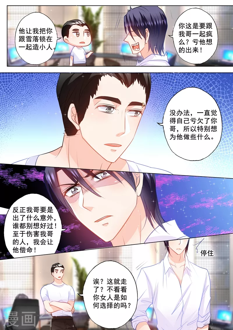 入骨暖婚首席的天价萌妻漫画,第96话 搞事情1图