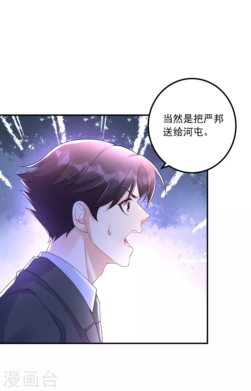 入骨暖婚总裁好好爱漫画,第417话 我要去找律师！1图