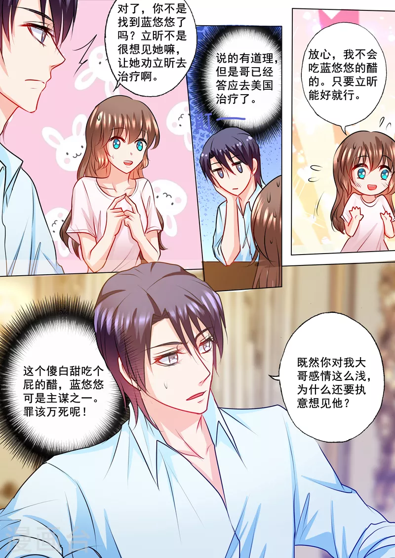 入骨暖婚:三爷的心尖前妻漫画,第133话 学长的起疑2图