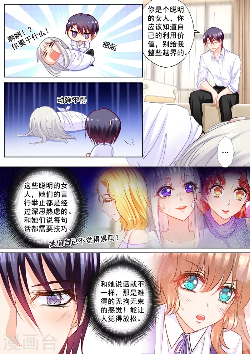 入骨暖婚漫画免费阅读下拉式六漫画漫画,第165话 今晚你归我了！1图