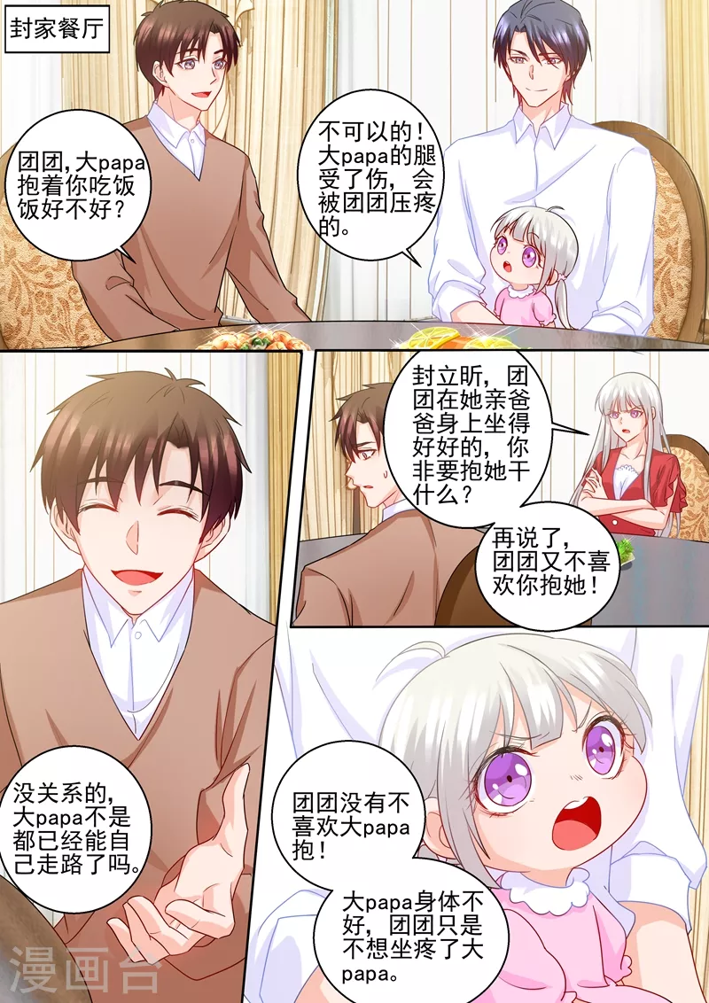 入骨暖婚免费阅读全集漫画漫画,第232话 我是团团的妈妈！2图