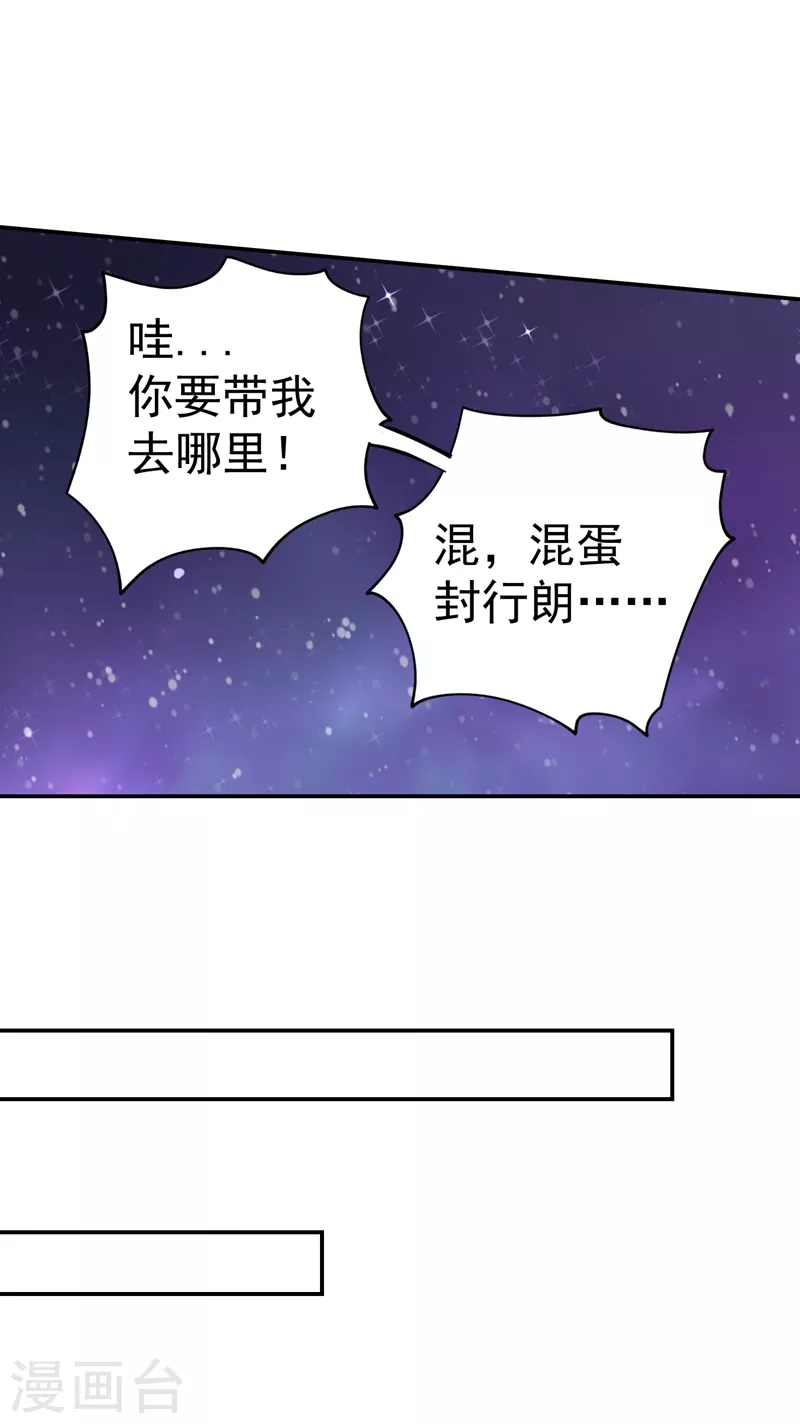 入骨暖婚电视剧真人版漫画,第275话 我要和封行朗离婚了1图