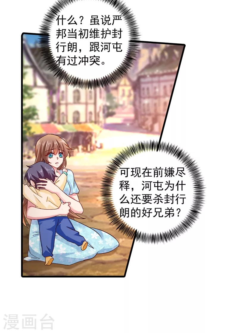 入骨暖婚小说视频漫画,第330话 林雪落是同妻？！1图