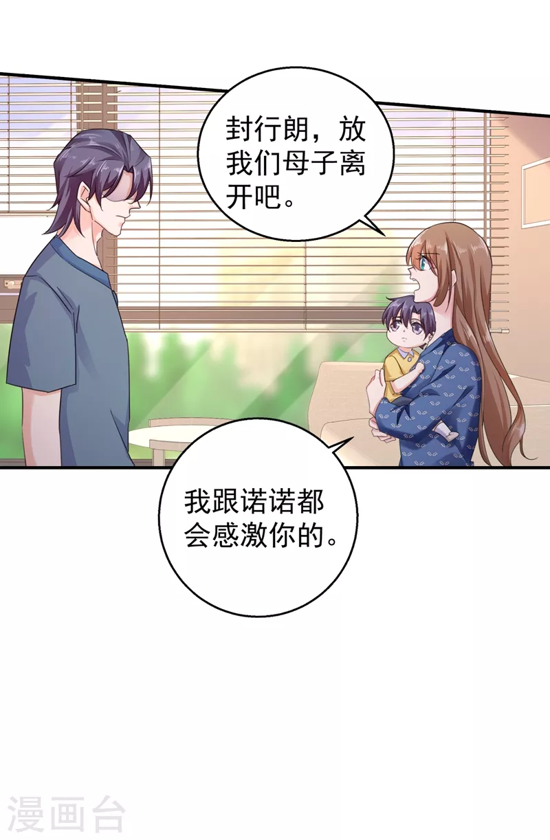 入骨暖婚漫画漫画,第289话 放我们离开吧2图