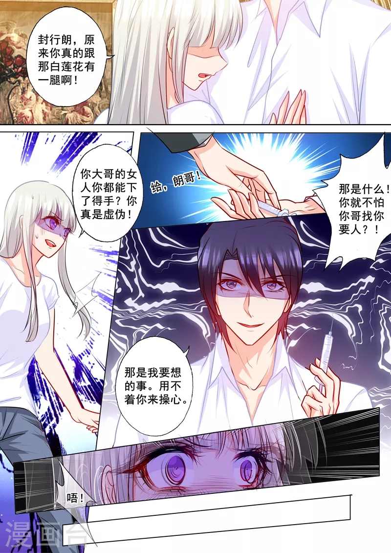 入骨暖婚漫画全集免费漫画,第170话 雪落，我需要你！1图