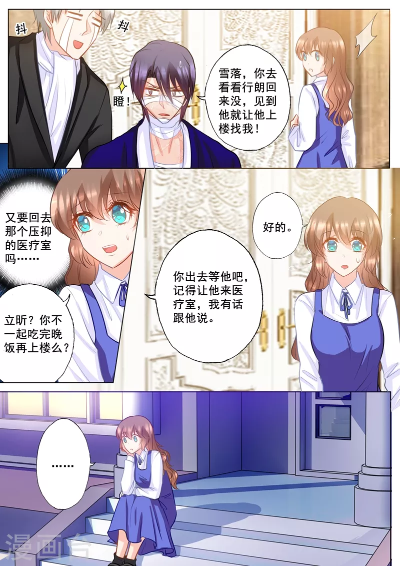 入骨暖婚漫画免费阅读下拉式六漫画漫画,第141话 按摩也要嫂子来做？1图