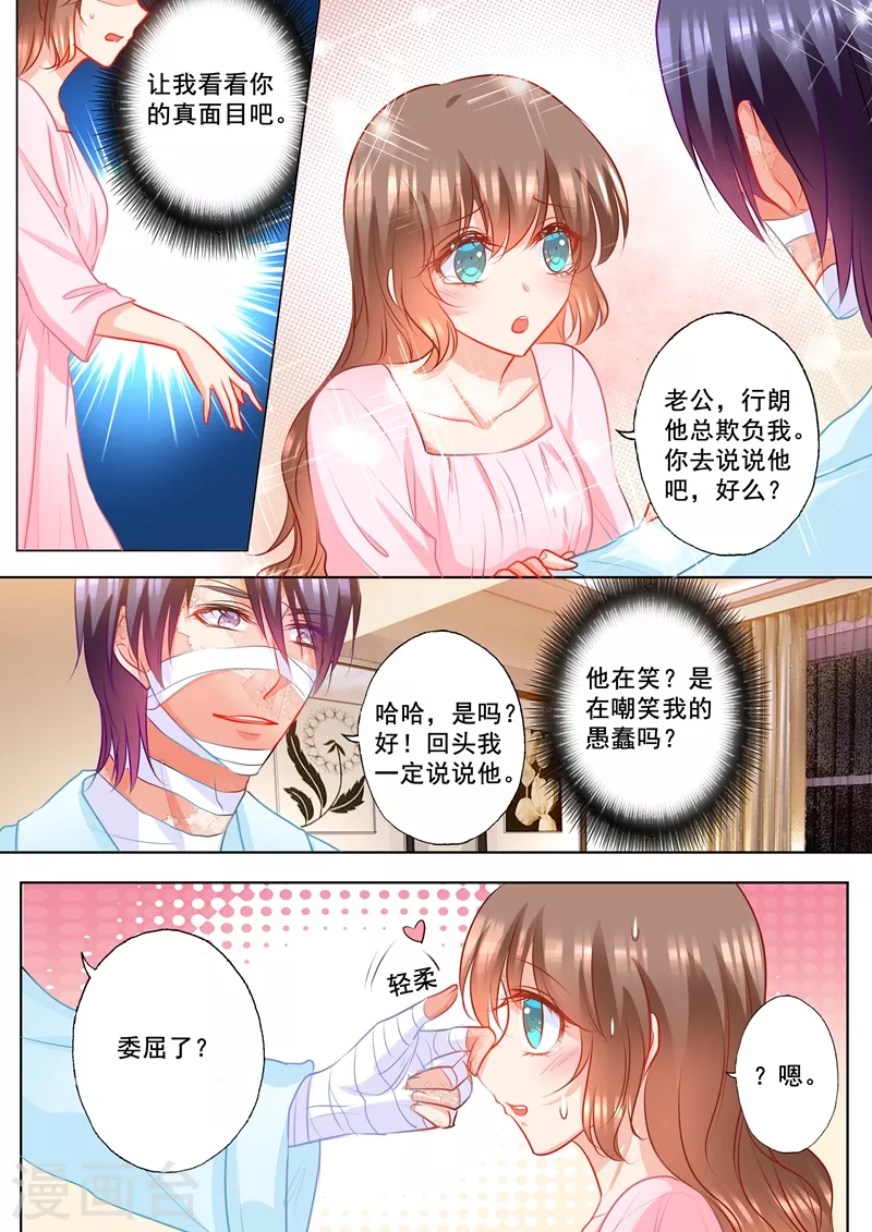 入骨暖婚小说视频漫画,第153话 你为什么要骗我！2图