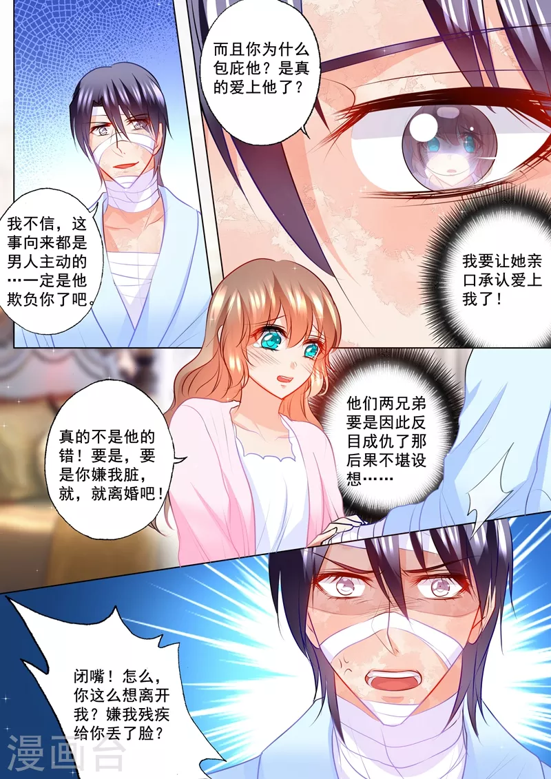 入骨暖婚免费阅读最新章节漫画,第114话 坦白2图