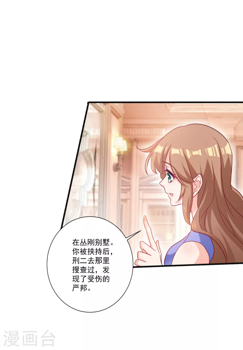 入骨暖婚全文下载漫画,第363话 我一定会报这个仇1图