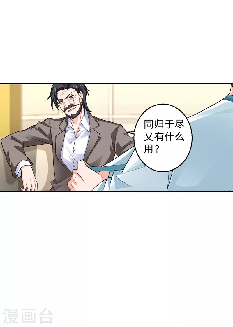 入骨暖婚漫画,第282话 同归于尽1图