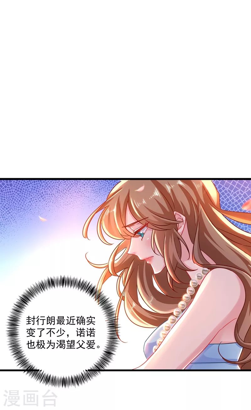 入骨暖婚免费阅读最新章节漫画,第347话 雪落，嫁给我吧！1图