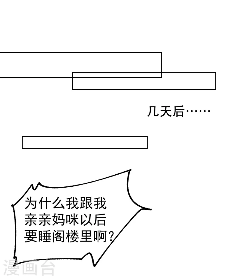 入骨暖婚动漫漫画,第310话 离我老婆孩子远点！1图