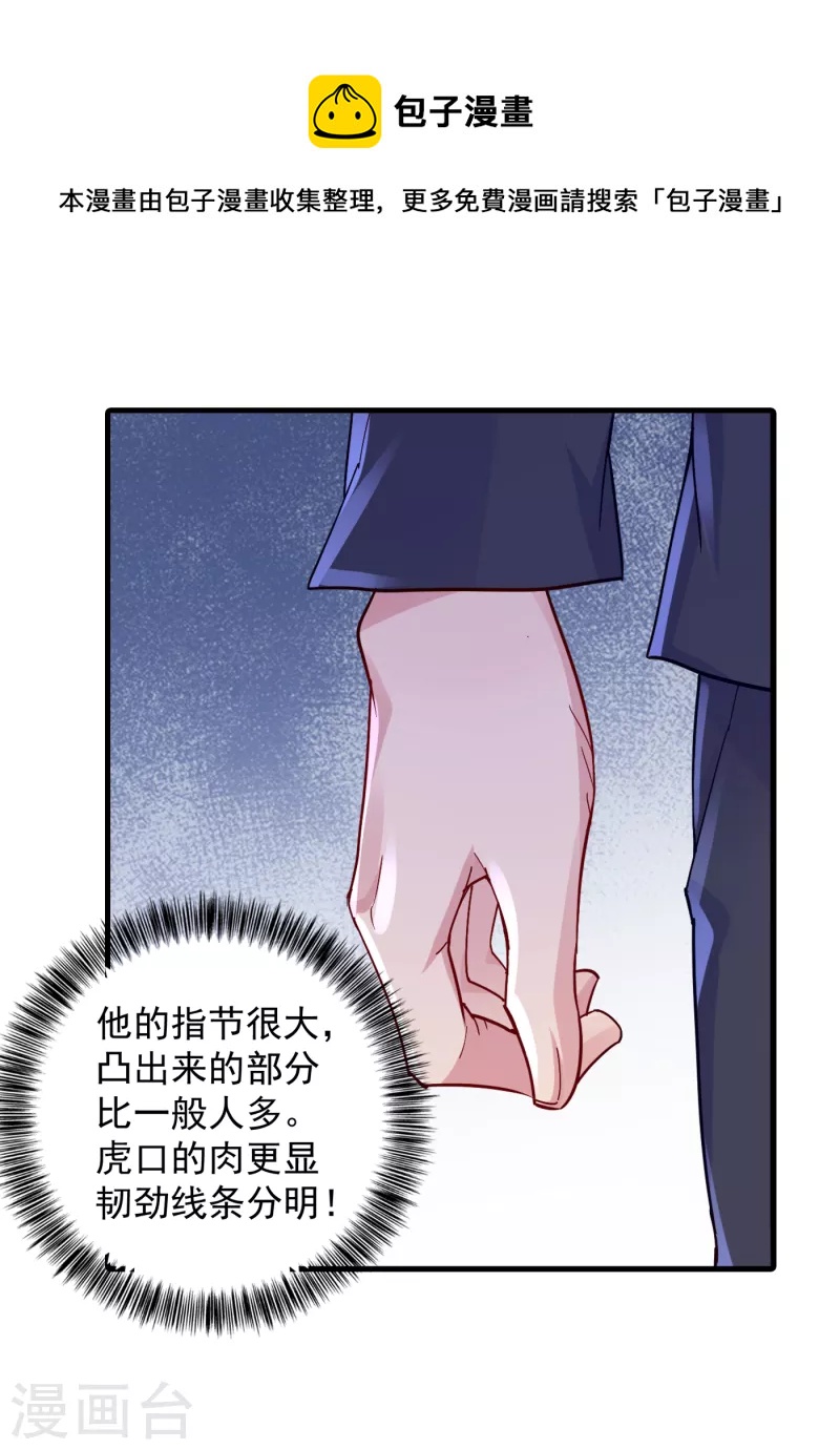 入骨暖婚漫画下拉式奇漫屋漫画,第396话 林森……表弟？2图