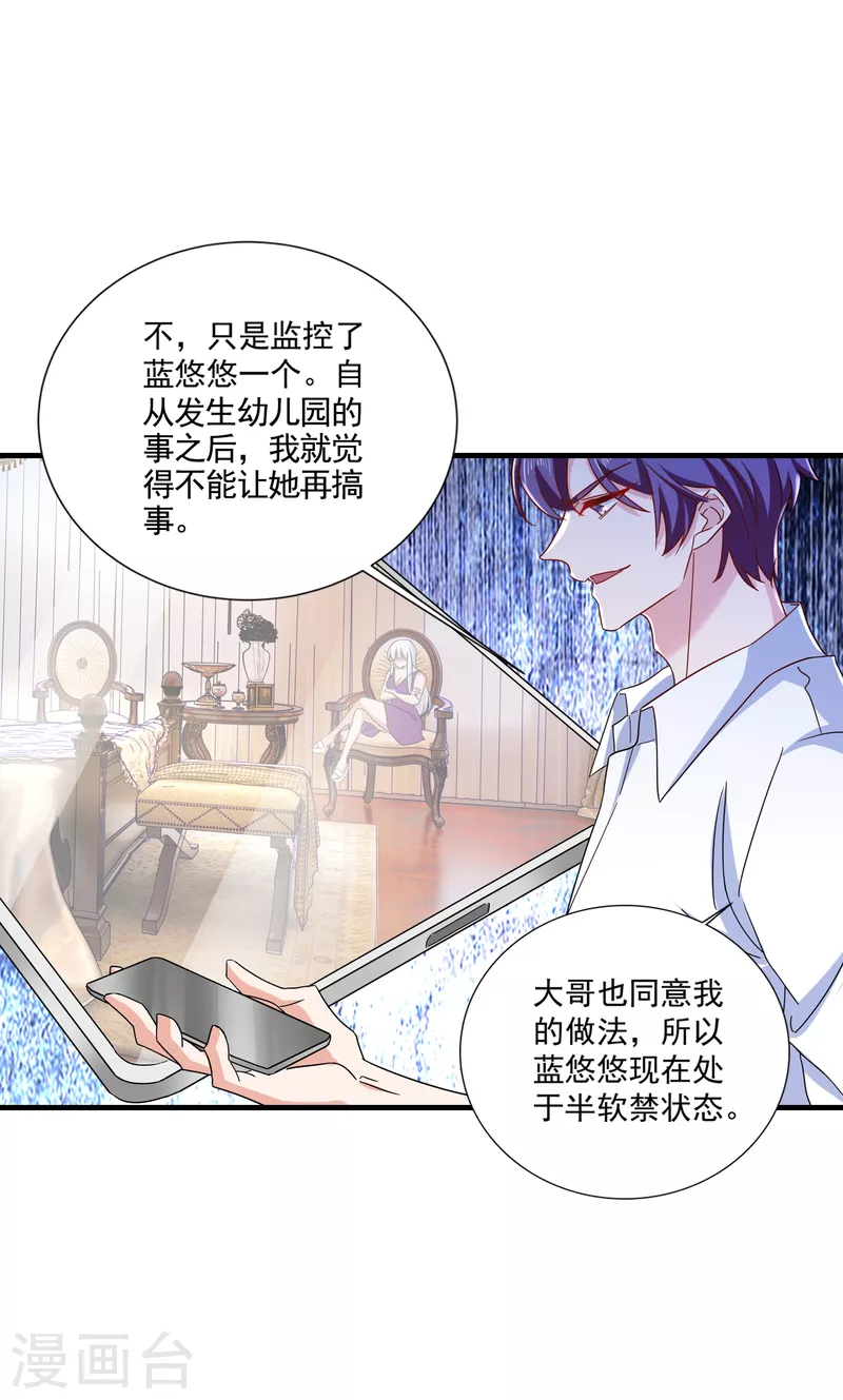 入骨暖婚动漫漫画,第367话 雪落，谢谢你2图