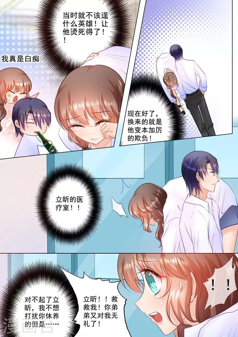 入骨暖婚首席的天价萌妻漫画,第49话 他的关心1图