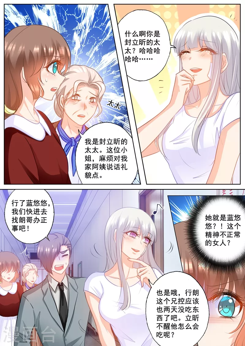 入骨暖婚霸道总裁放肆爱免费收听漫画,第160话 我要你给我哥陪葬！2图