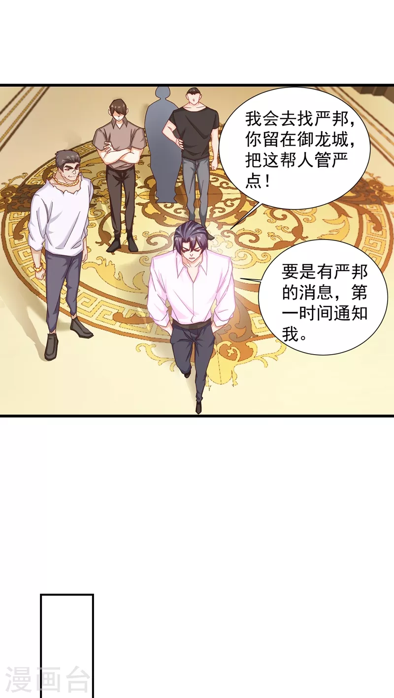 入骨暖婚三爷的心尖前妻小说免费阅读漫画,第350话 是蓝悠悠在捣鬼吗？1图