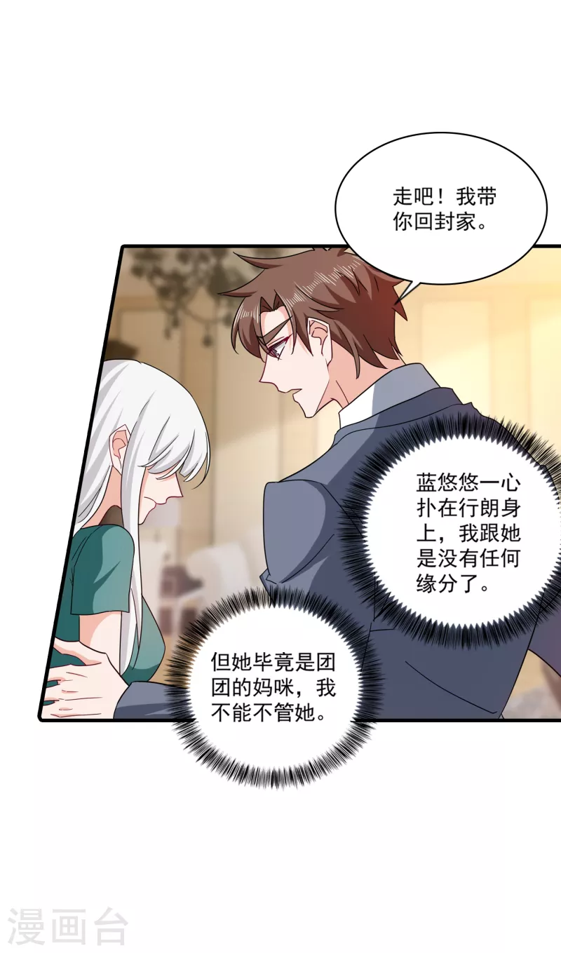 入骨暖婚三爷的心尖前妻小说免费阅读漫画,第374话 谁也不能阻止我找他1图