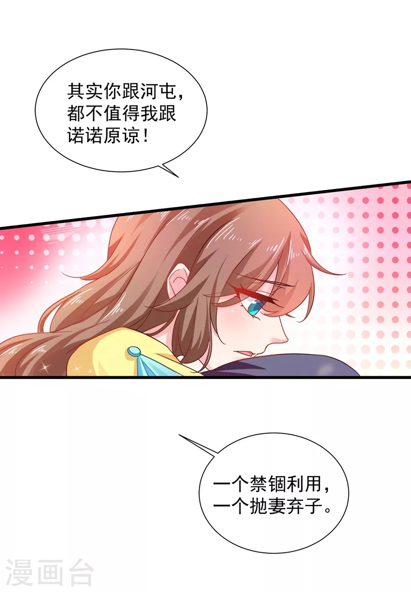 入骨暖婚小说视频漫画,第335话 我的一切都是你的1图