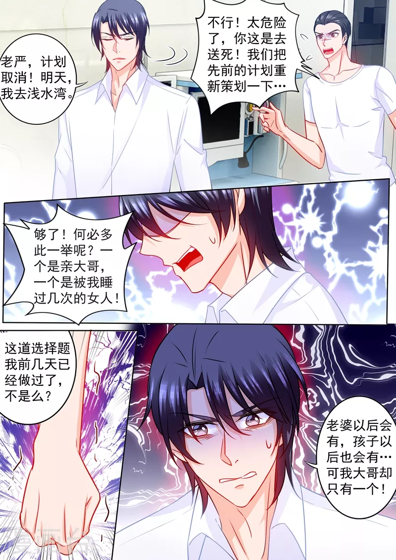 入骨暖婚电视剧真人版漫画,第214话 我已经有了选择2图