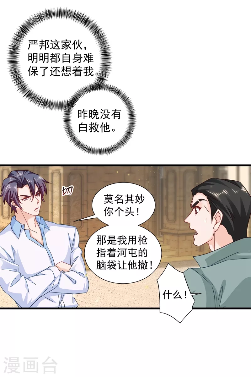 入骨暖婚动漫漫画,第343话 严邦要攻打浅水湾？2图