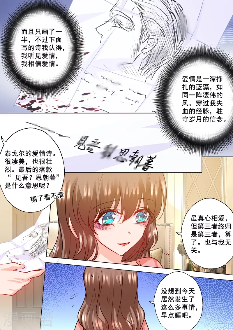 入骨暖婚密宠小娇妻漫画,第196话 蓝悠悠大闹封家1图